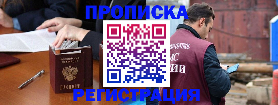 временная регистрация адрес в Саранске