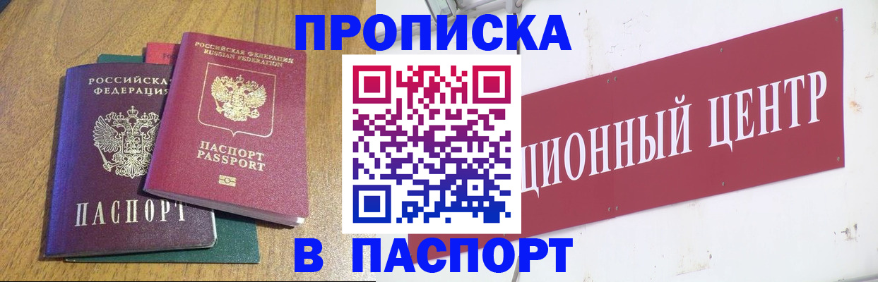 временная прописка в Саранске