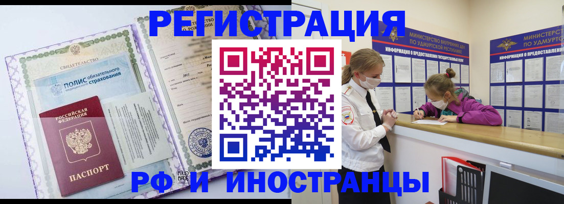 прописка поиск в Саранске